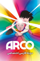 آیکون فیلم آرکو Arco