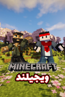 پوستر استریم ماینکرفت ۲ - ویجیلند