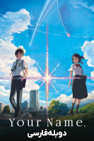 آیکون فیلم نام تو Your Name.