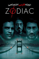 آیکون فیلم زودیاک Zodiac