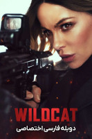 پوستر گربه وحشی