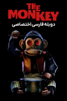 پوستر میمون پوستر میمون
