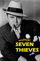 پوستر هفت دزد