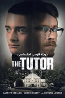 پوستر معلم خصوصی
