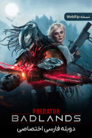 پوستر غارتگر: سرزمین‌ های خطرناک