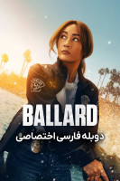 پوستر بالارد پوستر بالارد
