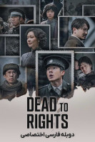 پوستر محکوم به مرگ