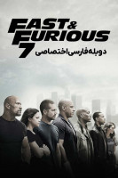 آیکون فیلم سریع و خشن ۷ Furious 7