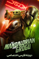 آیکون فیلم ماندالورین و گروگو Star Wars: The Mandalorian and Grogu