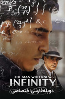 آیکون فیلم مردی که بینهایت میدانست The Man Who Knew Infinity