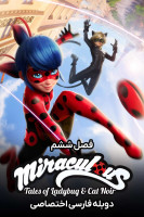 آیکون سریال ماجراجویی در پاریس : افسانه دختر کفشدوزکی و گربه سیاه Miraculous: Tales of Ladybug & Cat Noir