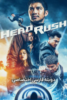 پوستر سرسخت پوستر سرسخت