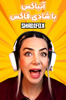 پوستر آنباکس با شادی فاکس