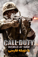 پوستر کال آف دیوتی: جهان در جنگ