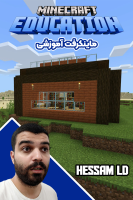 پوستر استریم ماینکرفت آموزشی - حسام ال‌دی