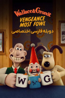 آیکون فیلم والاس و گرومیت: انتقام پرندگان Wallace & Gromit: Vengeance Most Fowl