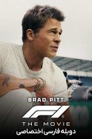 آیکون فیلم فرمول یک F1: The Movie