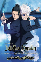 پوستر نبرد جادویی: گذشته پنهان / مرگ نابهنگام