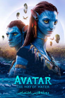 آیکون فیلم آواتار: راه آب Avatar: The Way of Water
