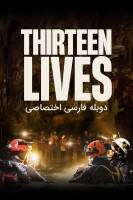 آیکون فیلم سیزده زندگی Thirteen Lives