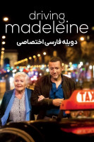 پوستر رانندگی با مدلین