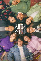 پوستر شب سال نو