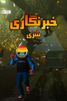 پوستر استریم خبرنگار هیولاها - شزی