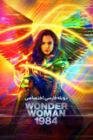 آیکون فیلم واندر وومن ۱۹۸۴ Wonder Woman 1984