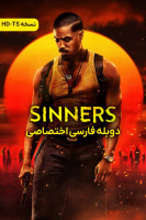 پوستر گناهکاران پوستر گناهکاران