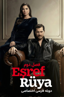 پوستر اشرف رویا