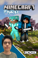 پوستر استریم ماینکرفت دو نفره ۲ - جکسن