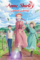 پوستر آنشرلی پوستر آنشرلی