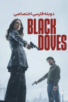 آیکون سریال کبوتر سیاه Black Doves