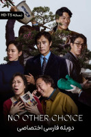 پوستر چاره ای نیست