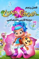 پوستر لونای اطلسی پوستر لونای اطلسی