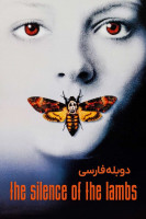 آیکون فیلم سکوت بره ها The Silence of the Lambs