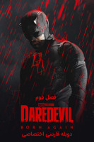 آیکون سریال دردویل: تولد دوباره Daredevil: Born Again