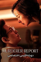 آیکون فیلم گزارش قتل Murder Report