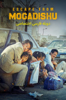 آیکون فیلم فرار از موگادیشو Escape from Mogadishu