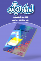 پوستر هندسه تحلیلی و جبر یازدهم ریاضی - استاد اجازه پوستر هندسه تحلیلی و جبر یازدهم ریاضی - استاد اجازه