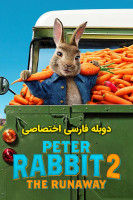 پوستر پیتر خرگوشه ۲ : فراری