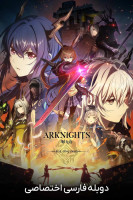 پوستر آرک نایتز: برخاسته از خاکستر پوستر آرک نایتز: برخاسته از خاکستر