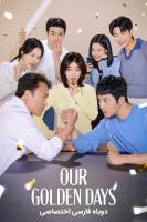 پوستر روزهای طلایی ما