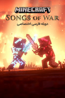 آیکون فیلم ماینکرفت: نغمه‌های جنگ Minecraft: Songs Of War