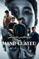 پوستر بازیچه