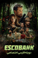 پوستر اسکوبانک