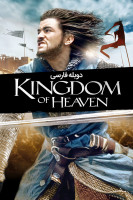 آیکون فیلم قلمرو بهشت Kingdom of Heaven