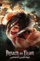آیکون سریال حمله به تایتان Attack on Titans