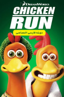 آیکون فیلم فرار مرغی Chicken Run