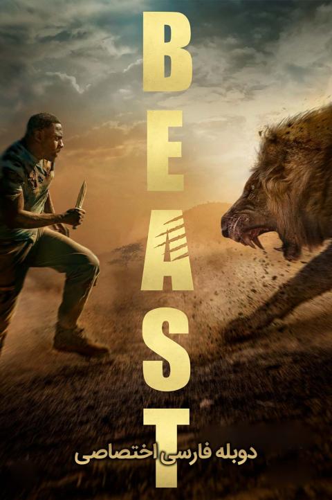 هیولا هیولا